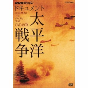 NHKスペシャル ドキュメント太平洋戦争 DVD BOX 【DVD】