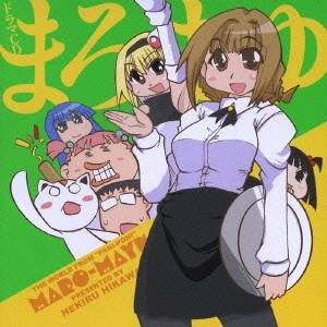 (ドラマCD)／ドラマCD まろまゆ 【CD】