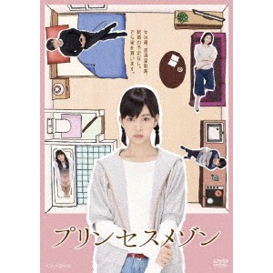 プリンセスメゾン DVD BOX 【DVD】