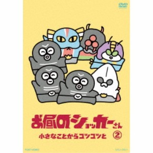 お昼のショッカーさん 2 【DVD】