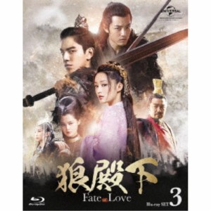 狼殿下-Fate of Love- Blu-ray SET3 【Blu-ray】