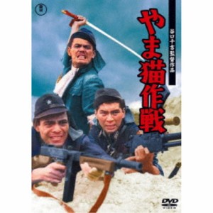 やま猫作戦 【DVD】