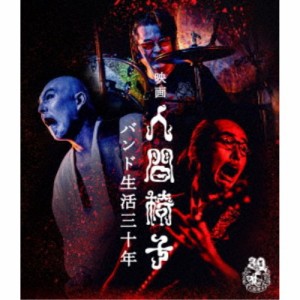 人間椅子／映画 人間椅子 バンド生活三十年 【Blu-ray】