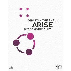 攻殻機動隊ARISE PYROPHORIC CULT 【Blu-ray】