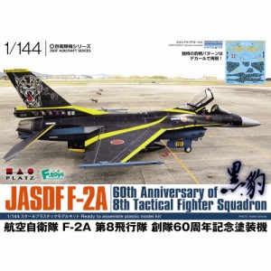 プラッツ 1／144 航空自衛隊 F-2A 第8飛行隊 創隊60周年記念塗装機【PF-44】 (プラモデル) 【再販】おもちゃ プラモデル