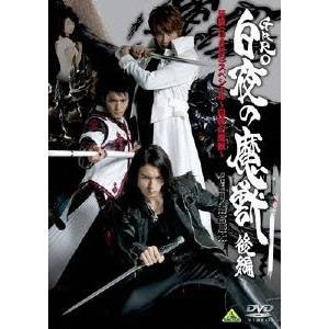 牙狼＜GARO＞スペシャル 〜白夜の魔獣〜 ＜後編＞ 【DVD】