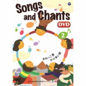 Songs and Chants 歌とチャンツ (2) 【DVD】