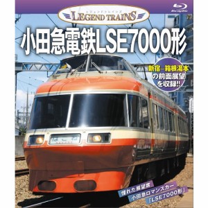 小田急電鉄LSE7000形 【Blu-ray】