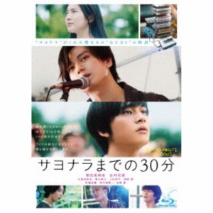 映画「サヨナラまでの30分」《通常盤》 【Blu-ray】