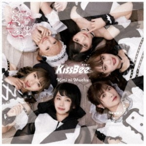 KissBee／君に夢中《Type-B》 【CD】