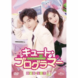 キュート・プログラマー DVD-SET3 【DVD】