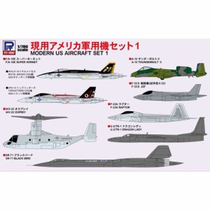 1／700 現用アメリカ軍用機セット 1 【S53】 (プラモデル)おもちゃ プラモデル