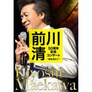 前川清／前川清 50周年記念コンサート 〜時を忘れて〜 【DVD】