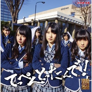 NMB48／てっぺんとったんで！ 《Type-B》【CD+DVD】