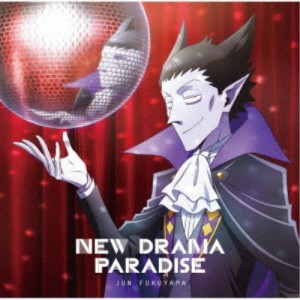 福山潤／NEW DRAMA PARADISE《アニメ盤》 【CD】