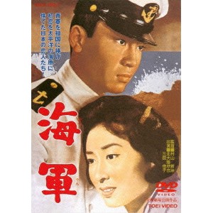 海軍 【DVD】
