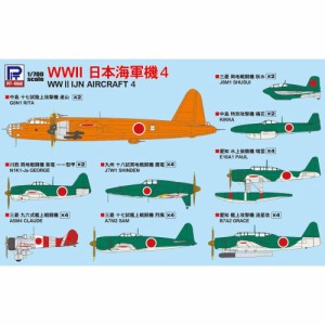 1／700 WWII 日本海軍機 4 【S57】 (プラモデル)おもちゃ プラモデル