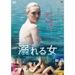 溺れる女 【DVD】