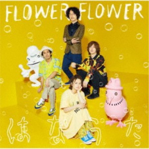 FLOWER FLOWER／はなうた《通常盤》 【CD】