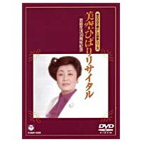 芸能生活30周年記念 美空ひばりリサイタル 【DVD】