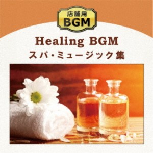 (ヒーリング)／店舗用BGM スパ・ミュージック集 【CD】
