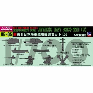 1／700 新 WWII 日本海軍 艦船装備セット 5 【NE05】 (プラモデル)おもちゃ プラモデル