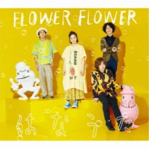 FLOWER FLOWER／はなうた (初回限定) 【CD+Blu-ray】