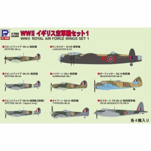 1／700 WWII イギリス空軍機セット 1 【S32】 (プラモデル)おもちゃ プラモデル