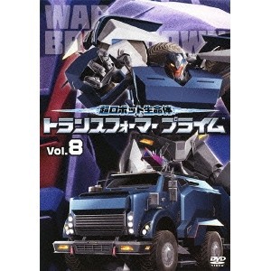 超ロボット生命体 トランスフォーマー プライム Vol.8 【DVD】