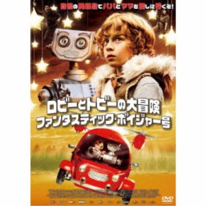 ロビーとトビーの大冒険／ファンタスティック・ボイジャー号 【DVD】