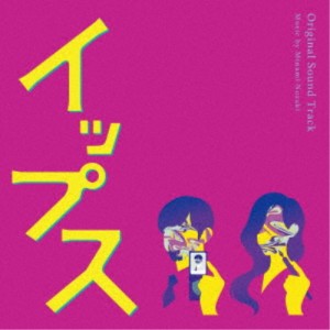 野崎美波／フジテレビ系ドラマ「イップス」オリジナルサウンドトラック 【CD】