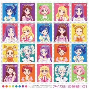 MONACA／TVアニメ／データカードダス『アイカツ！』オリジナルサウンドトラック アイカツ！の音楽！！ 01 【CD】