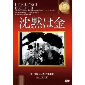 沈黙は金 【DVD】