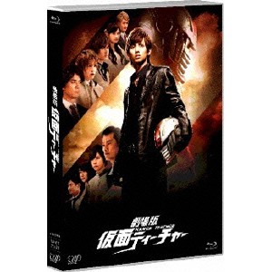 劇場版 仮面ティーチャー《通常版》 【Blu-ray】