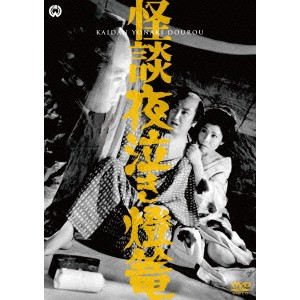 怪談夜泣き燈篭 【DVD】