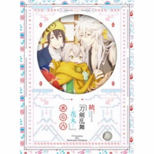 続 刀剣乱舞-花丸- 其の六 【Blu-ray】