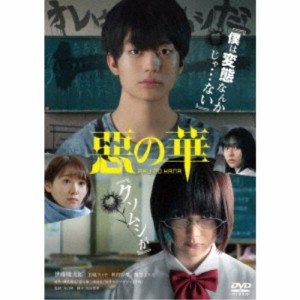 惡の華《通常版》 【DVD】