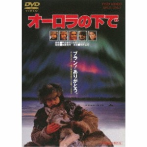 オーロラの下で 【DVD】