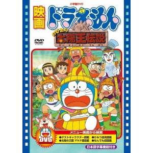 映画ドラえもん のび太の太陽王伝説 (期間限定) 【DVD】