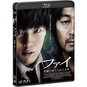 ファイ 悪魔に育てられた少年 【Blu-ray】