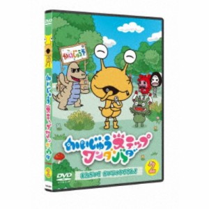 かいじゅうステップ ワンダバダ Vol.2 おねがい！かいじゅうやさん！ 【DVD】