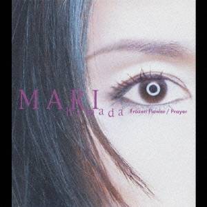 浜田麻里／フローズン フラワー／プレア 【CD】