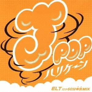 MIX-J／J-POPハリケーン〜ELTだけ60分本気MIX〜 【CD】