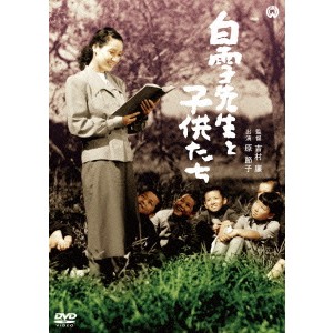 白雪先生と子供たち 【DVD】