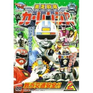 激走戦隊カーレンジャー VOL.2 【DVD】