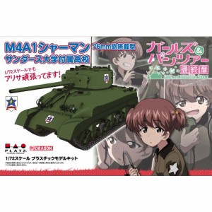 『ガールズ＆パンツァー 最終章』 1／72 M4A 176mm砲搭載型 サンダース大学付属高校 1／72スケールでもアリサ頑張ってます！ 【GP72-....