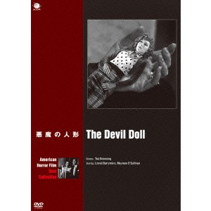 悪魔の人形 【DVD】