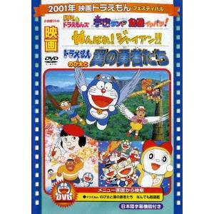 映画ドラえもん のび太と翼の勇者たち／がんばれ！ジャイアン！！／ドラミ＆ドラえもんズ 宇宙ランド危機イッパツ！ (期間限定) 【DVD】