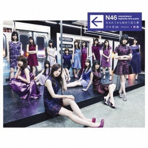 乃木坂46／生まれてから初めて見た夢《通常盤／TYPE-A》 【CD+DVD】