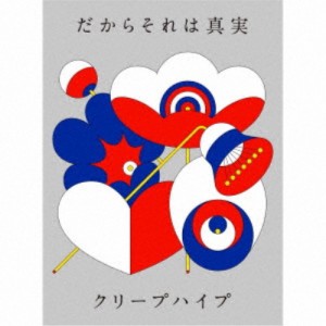 クリープハイプ／だからそれは真実 (初回限定) 【CD+DVD】